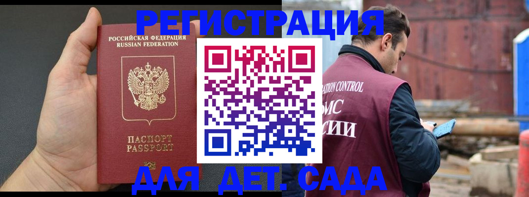 временная регистрация для школы в Красноперекопске