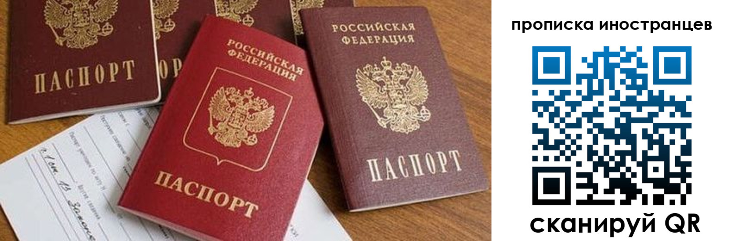 прописка в Красноперекопске