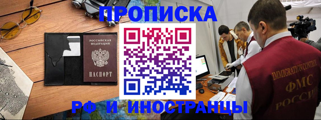 прописка поиск в Красноперекопске
