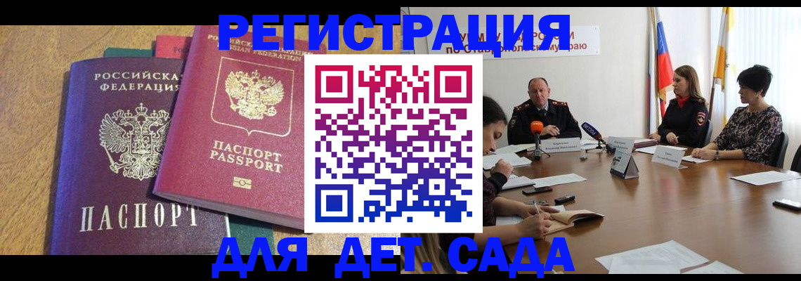 прописка штамп в Красноперекопске