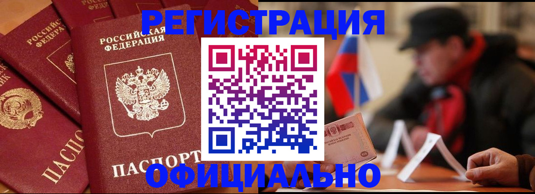 прописка паспорт в Красноперекопске